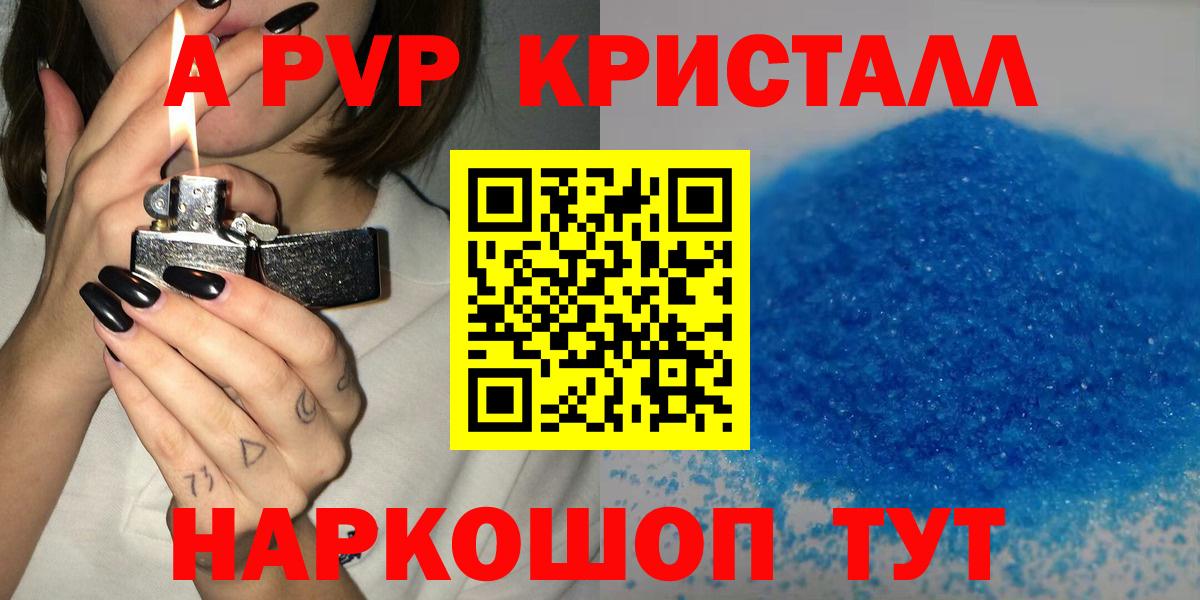 Alfa_PVP Соль  Вход с VPN  А ПВП Crystall  Кингисепп  даркнет сайт  Alpha PVP СК 