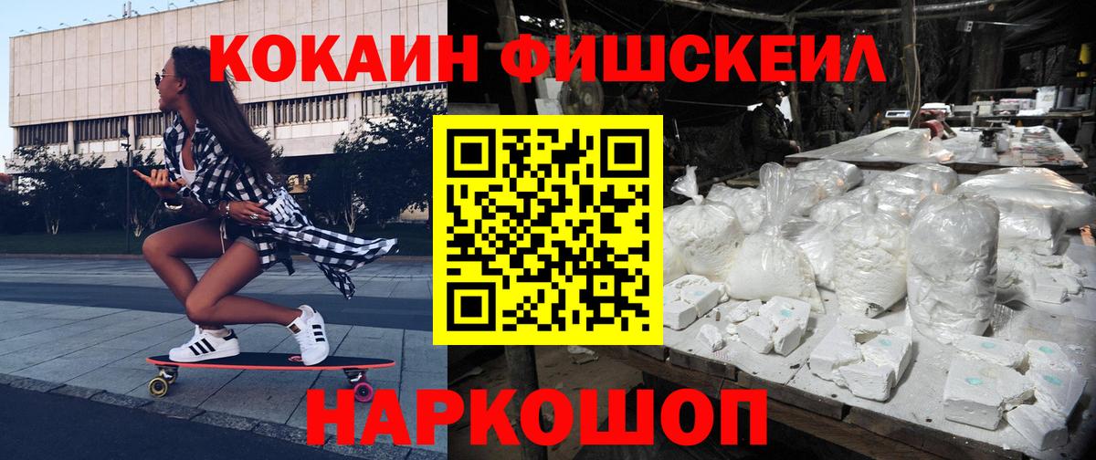 Кингисепп  Кокаин 97%  КОКАИН FishScale  Вход с VPN 