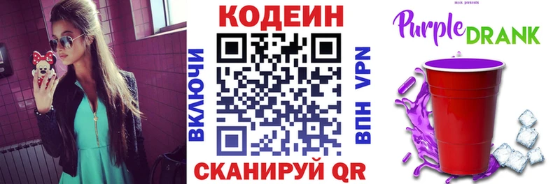 Кодеиновый сироп Lean Purple Drank  закладки  кракен tor  Кингисепп 