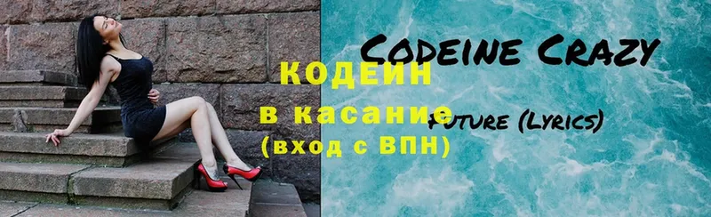 Кодеиновый сироп Lean Purple Drank  как найти закладки  площадка наркотические препараты  Кингисепп 