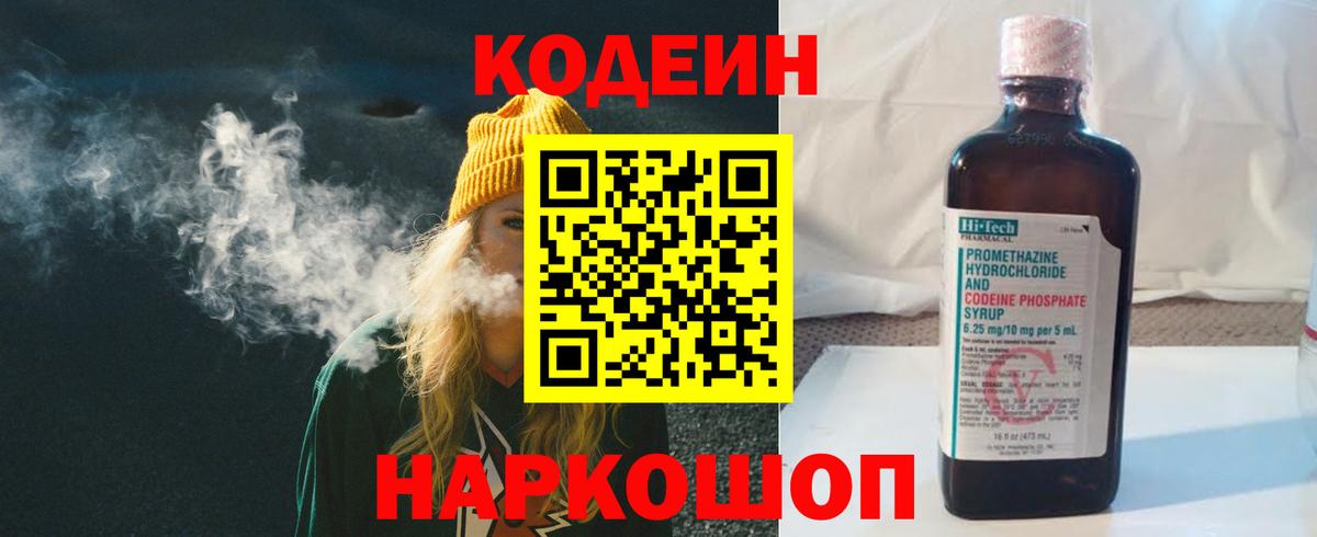 хочу наркоту  Кодеин напиток Lean (лин)  Кодеиновый сироп Lean напиток Lean (лин)  Вход с VPN  Кингисепп 