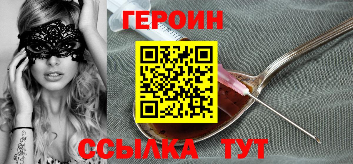 ГЕРОИН Heroin  Героин  Кингисепп 