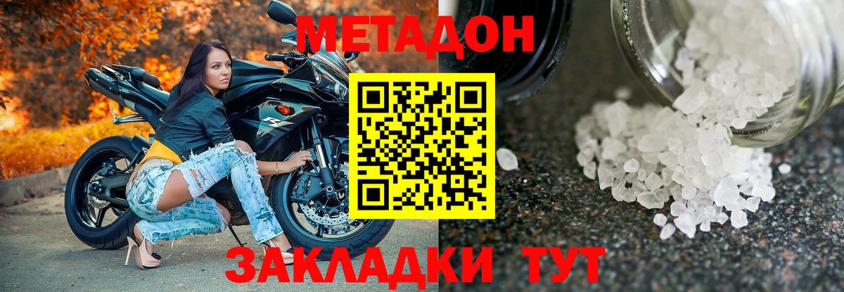 Метадон methadone Кингисепп