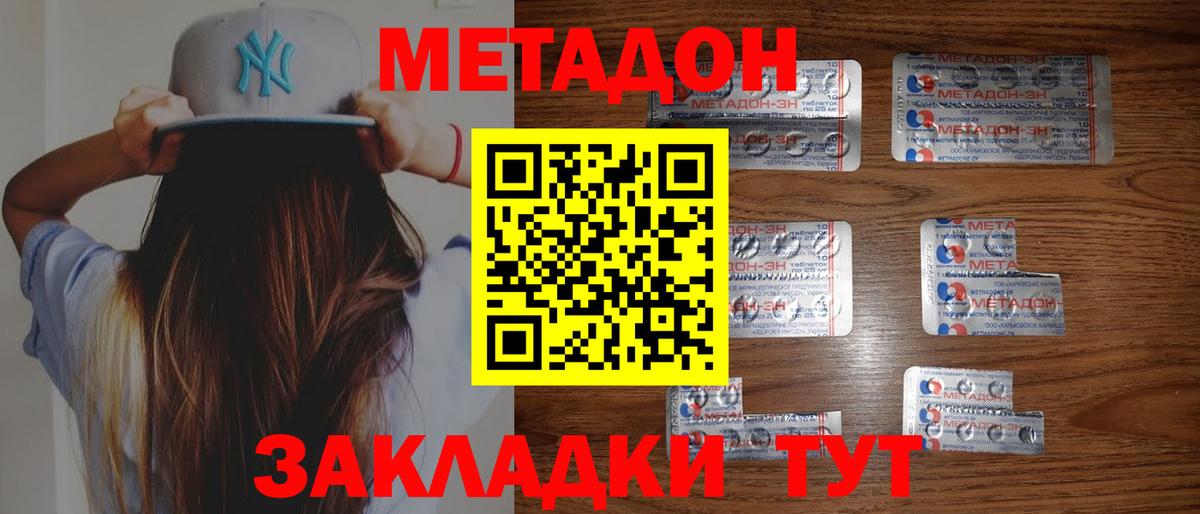 Метадон methadone Кингисепп