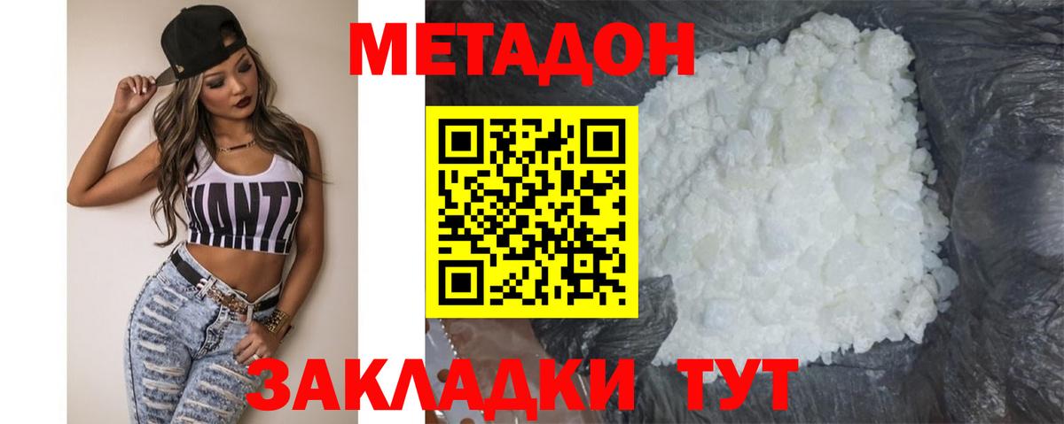 МЕТАДОН кристалл  Кингисепп  МЕТАДОН белоснежный 