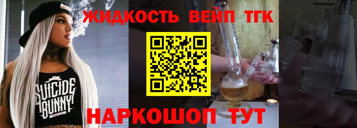 Дистиллят ТГК вейп Кингисепп